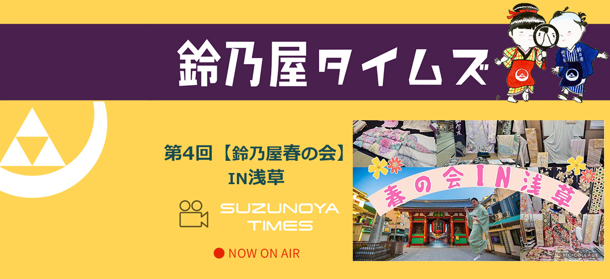 鈴乃屋タイムズ