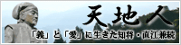 天地人ゆかりの地~大河ドラマ「天地人」の舞台を訪ねて~
